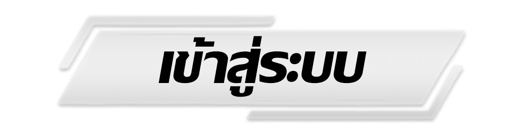 nun5 - เข้าสู่ระบบ