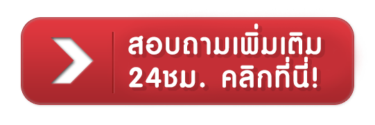 nun5 - สอบถามเพิ่มเติม